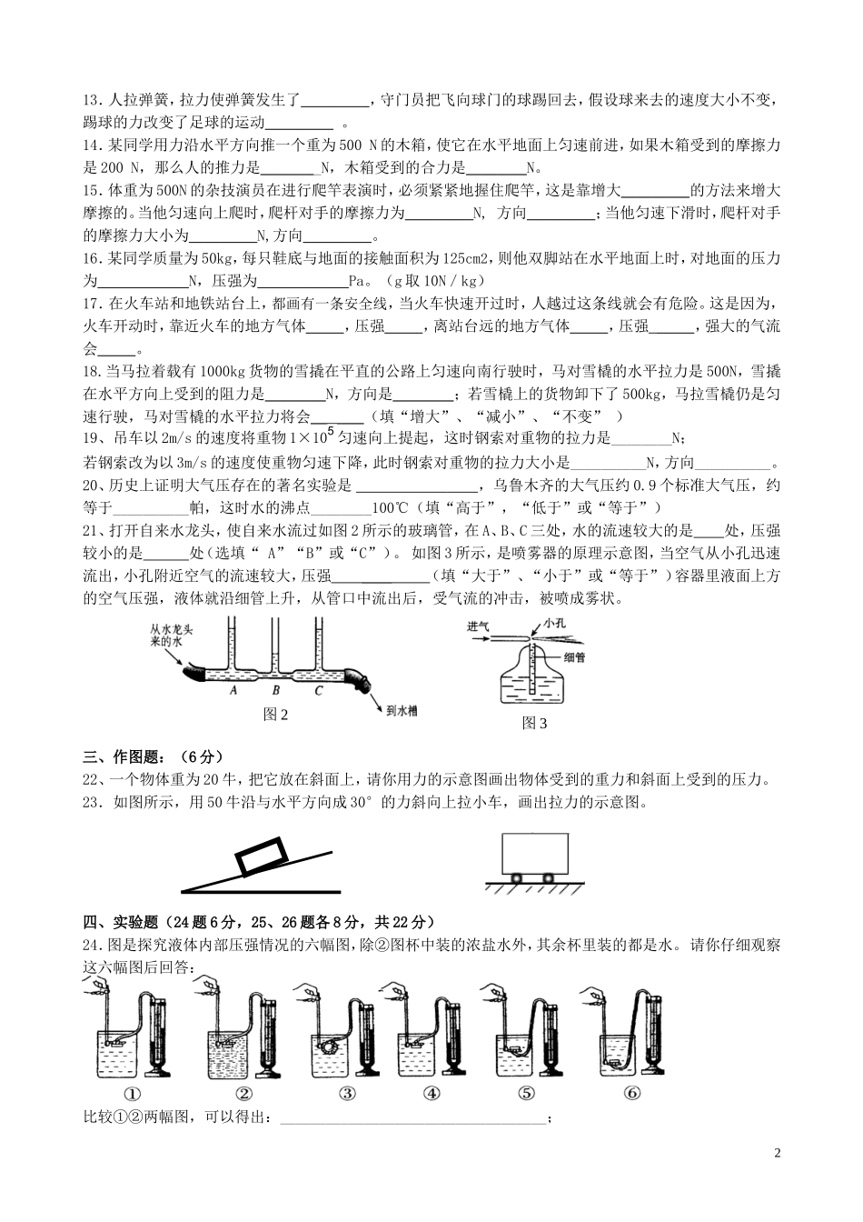新人教版2014年八年级物理下册期中测试卷含答案.doc_第2页