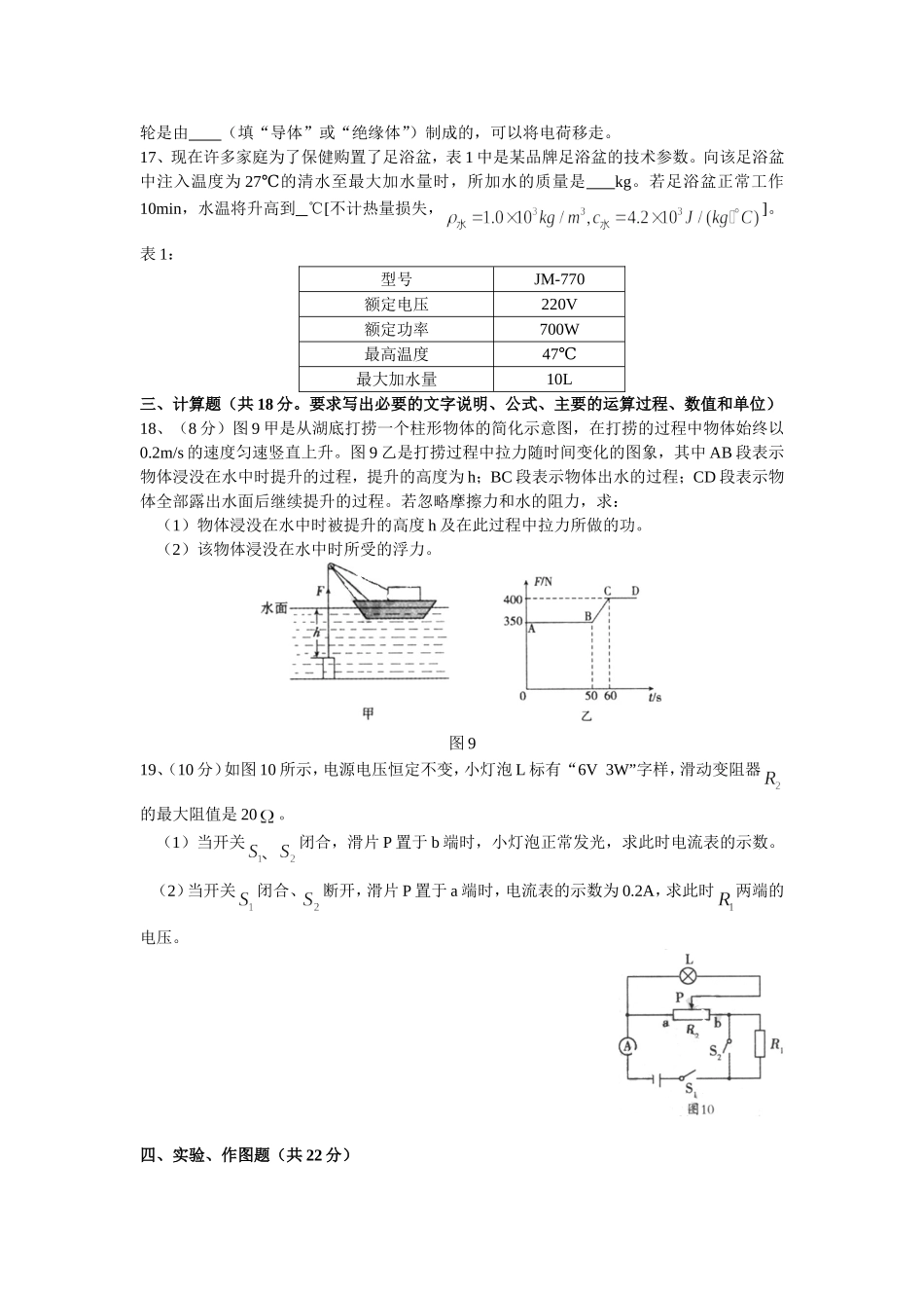 沈阳中考物理试题及答案123.doc_第3页