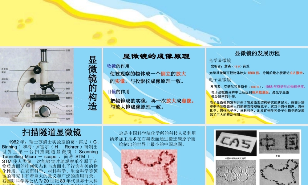 新人教版八年级物理上册《5.5显微镜和望远镜》课件(4).ppt