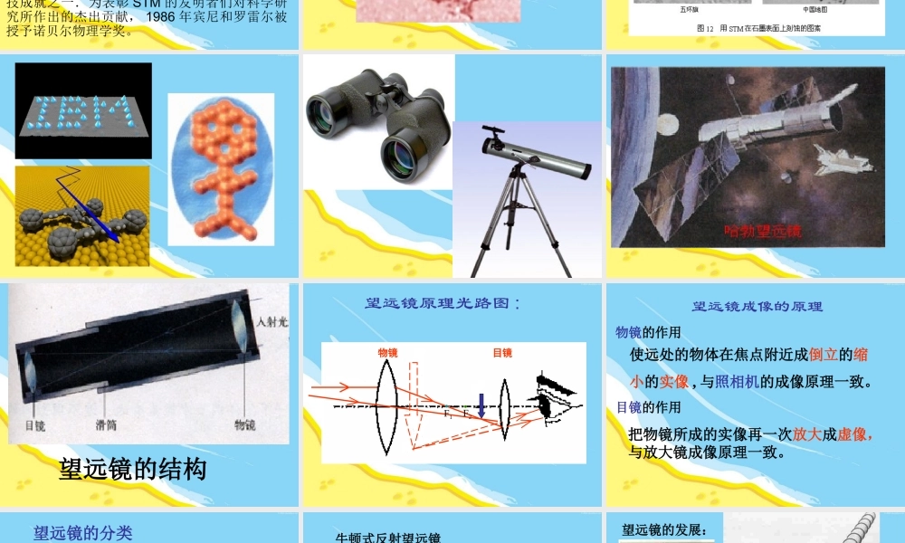 新人教版八年级物理上册《5.5显微镜和望远镜》课件(4).ppt