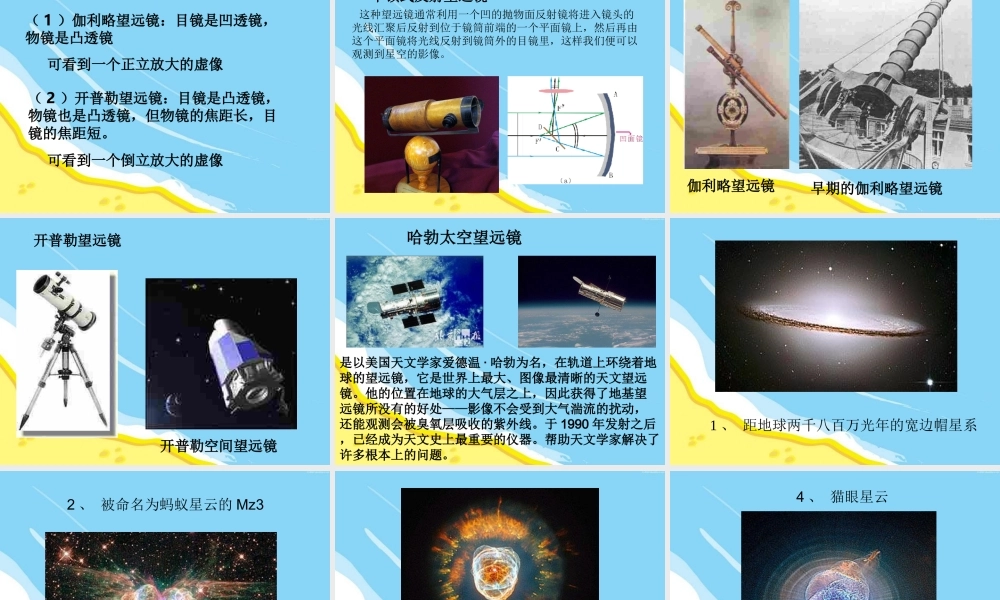 新人教版八年级物理上册《5.5显微镜和望远镜》课件(4).ppt