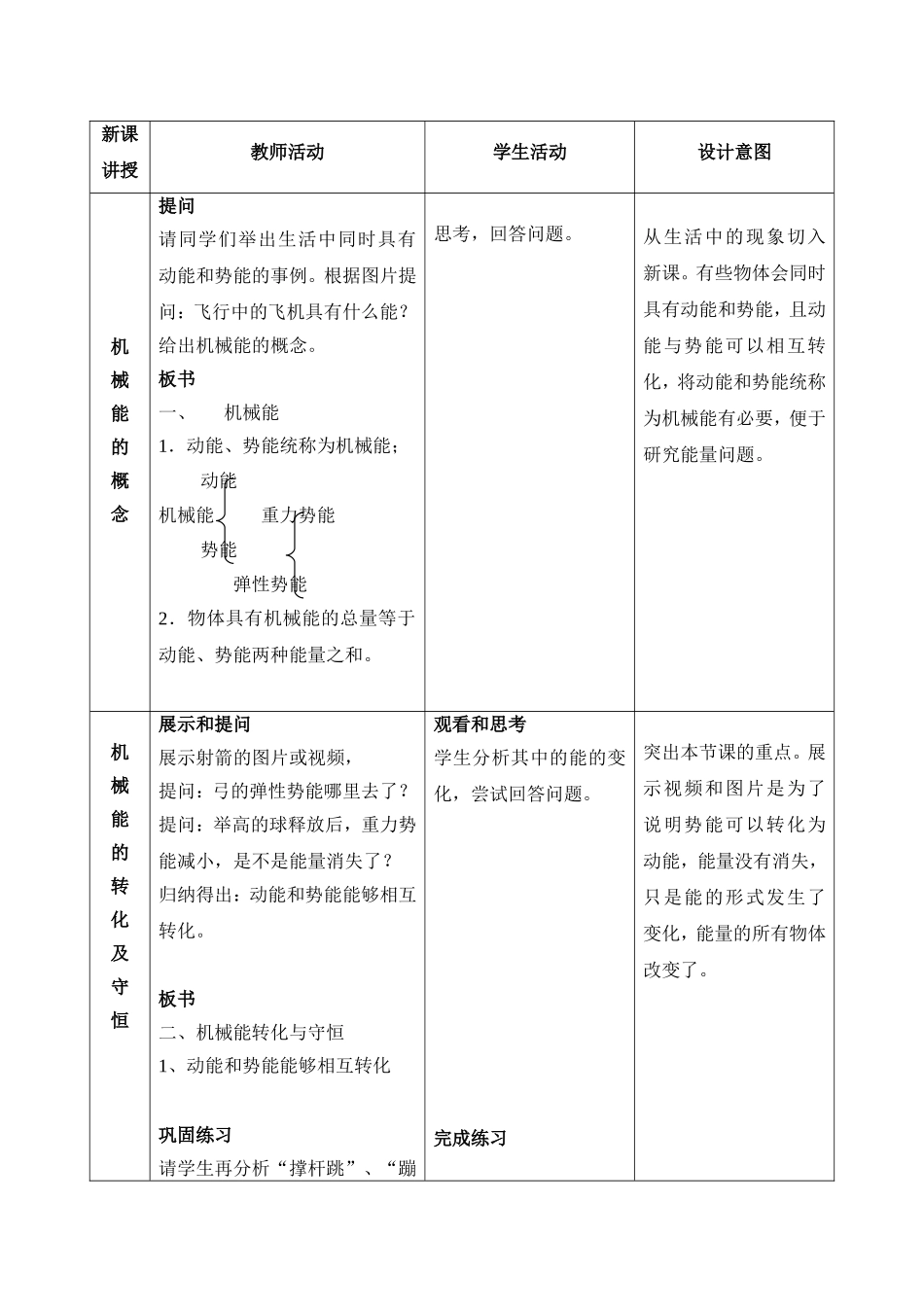 新人教版初中物理11.4《机械能及其转化》教学设计.doc_第2页