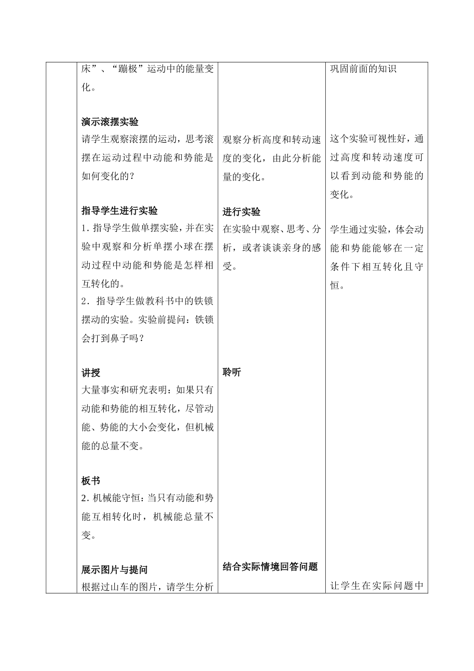 新人教版初中物理11.4《机械能及其转化》教学设计.doc_第3页