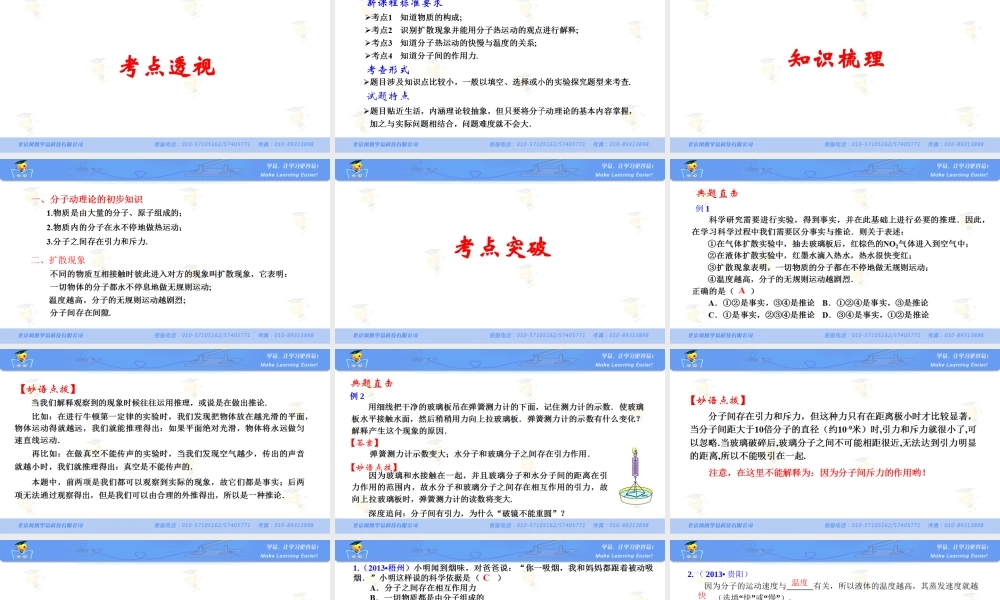 物理 王克达 内能与内能的应用 第一讲 分子热运动.ppt