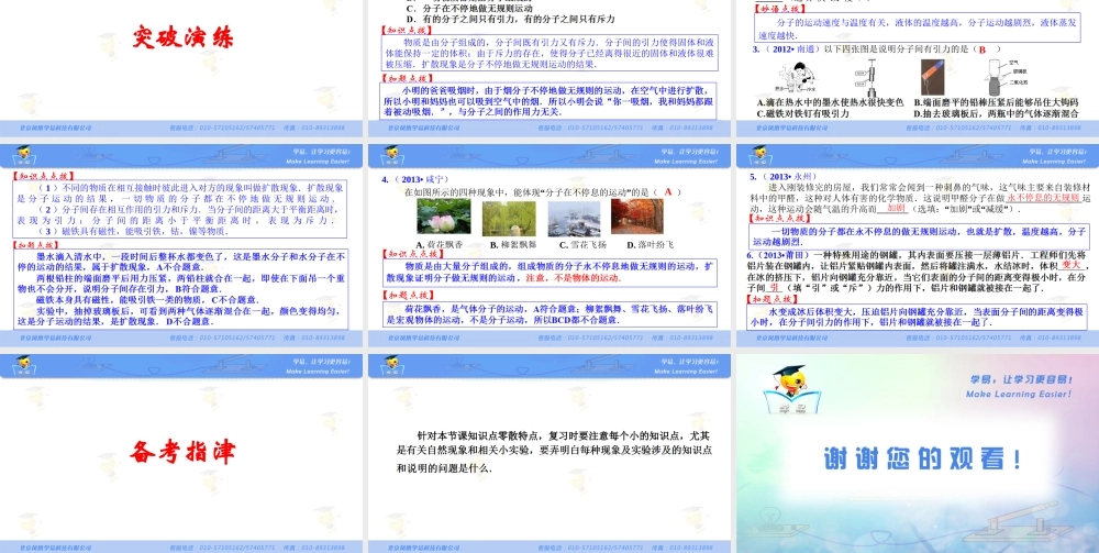 物理 王克达 内能与内能的应用 第一讲 分子热运动.ppt