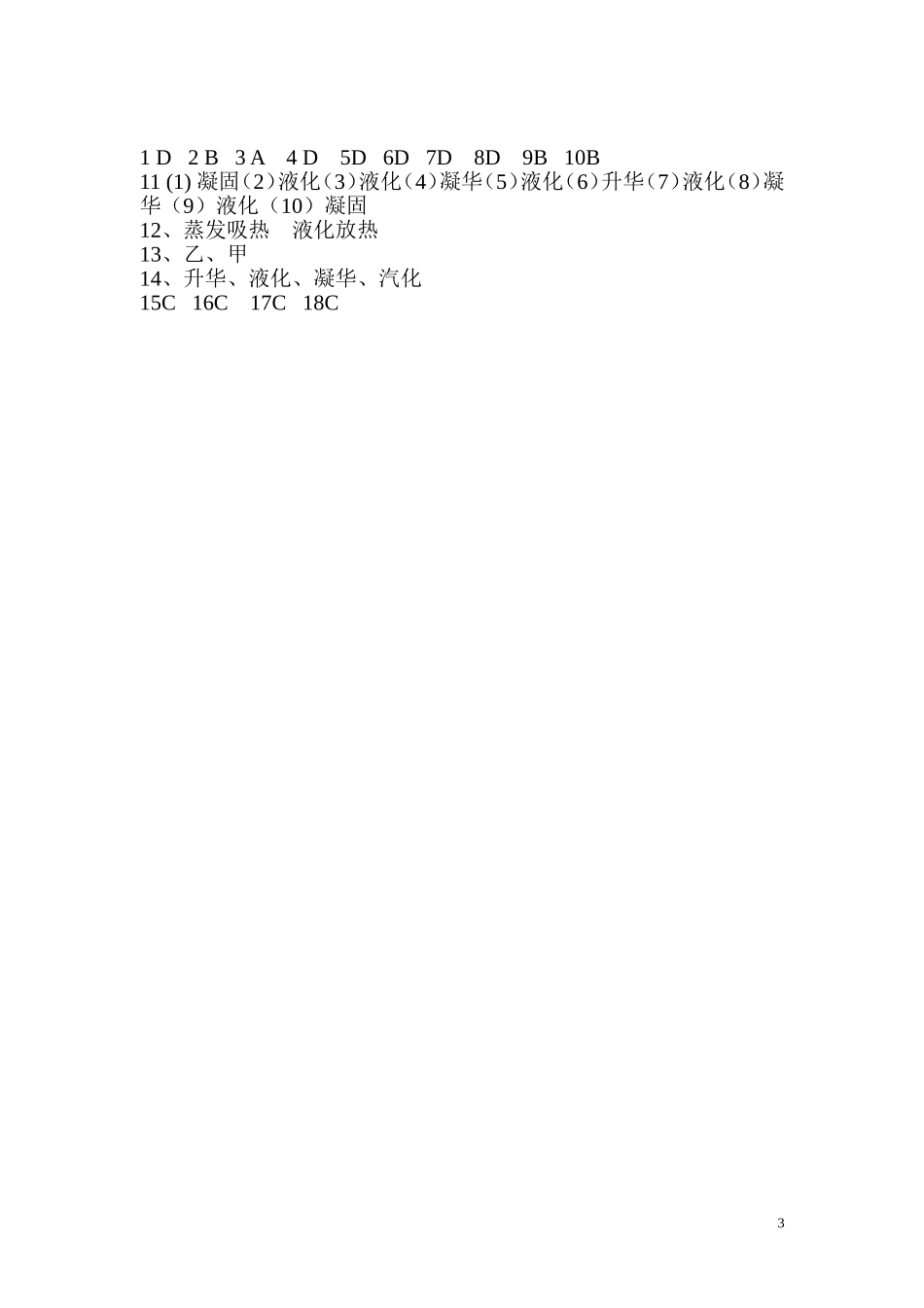 物态变化练习题及答案(经典).doc_第3页