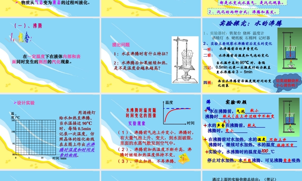 新人教版八年级物理3.3汽化和液化课件.ppt