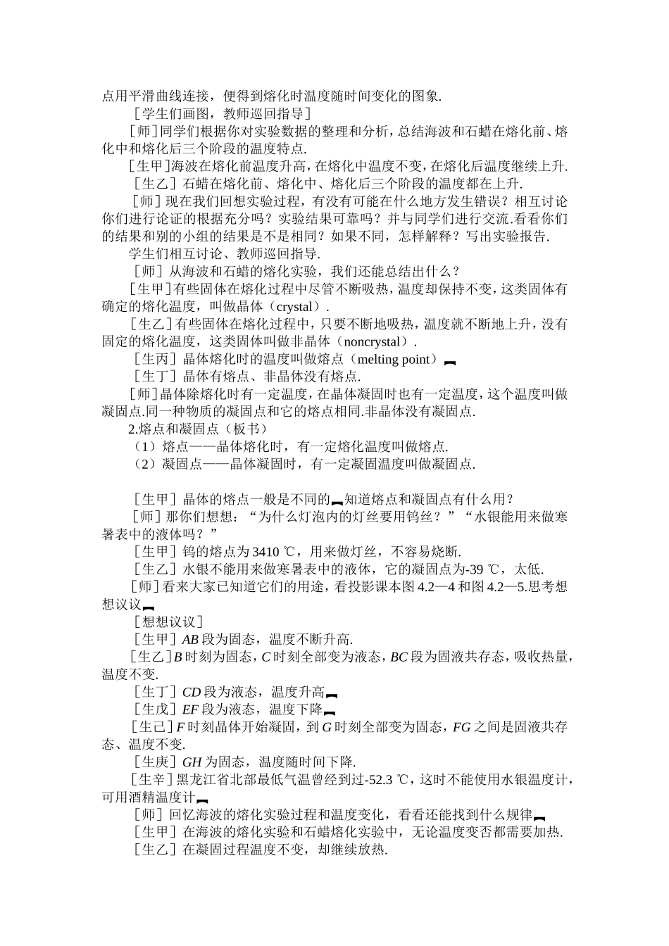 新人教版八年级物理上册第三章物态变化第二节熔化和凝固.doc_第3页