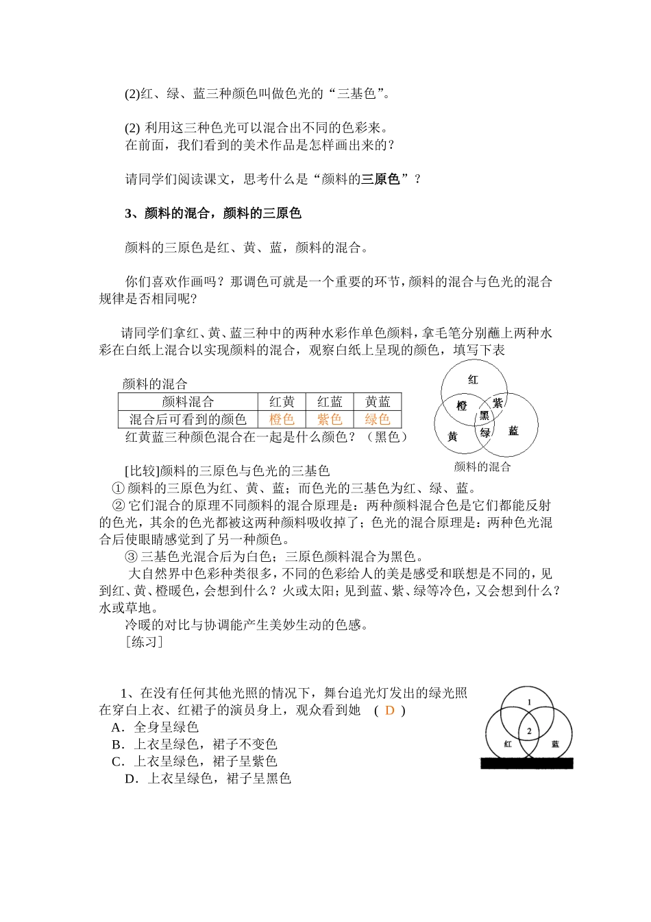 新人教版八年级物理上册第四章光现象第五节光的色散.doc_第3页