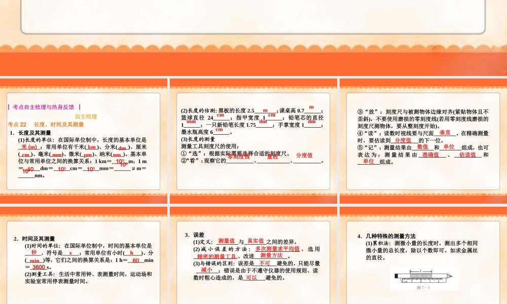 物理中考复习《长度、时间及其测量_机械运动》ppt课件.ppt