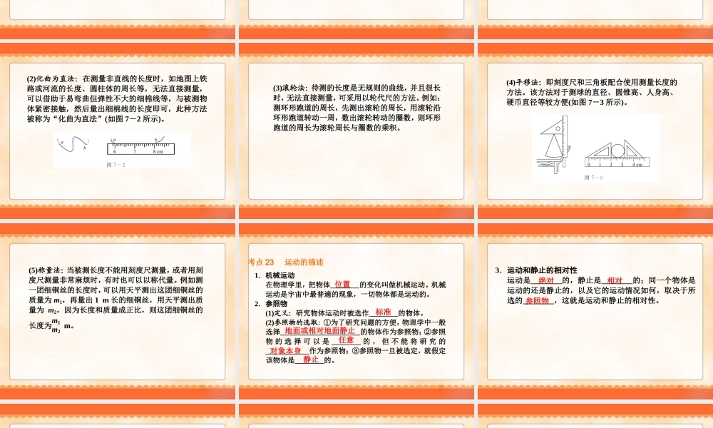 物理中考复习《长度、时间及其测量_机械运动》ppt课件.ppt