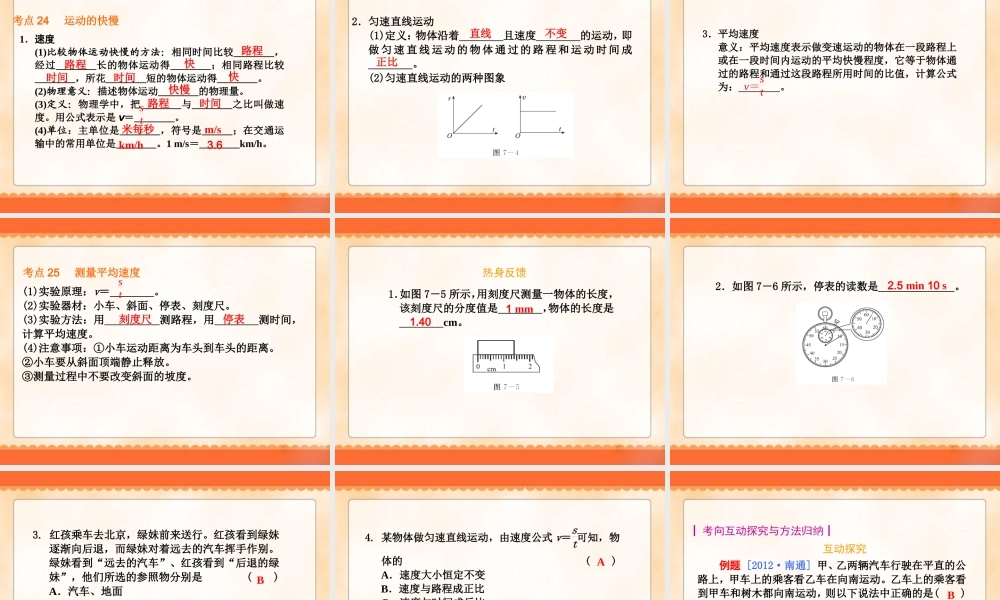 物理中考复习《长度、时间及其测量_机械运动》ppt课件.ppt