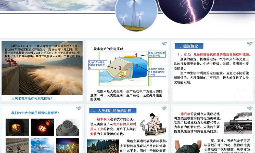新人教版初中物理22.1《能源》教学课件.ppt