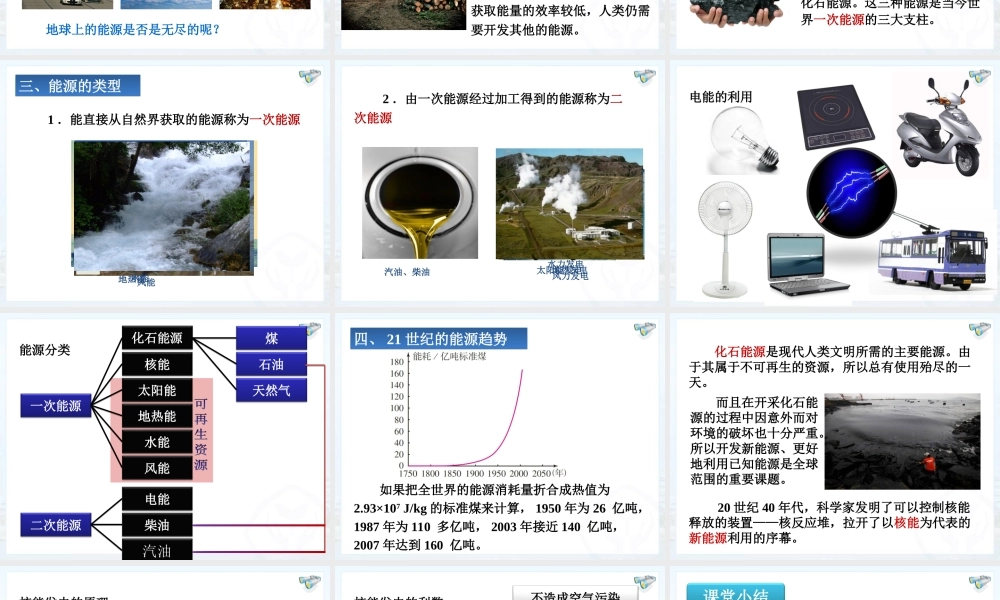 新人教版初中物理22.1《能源》教学课件.ppt