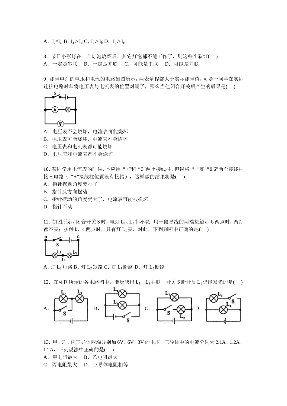 四川省成都市都江堰市九年级上学期期中物理试卷【解析版】(1).doc_第2页