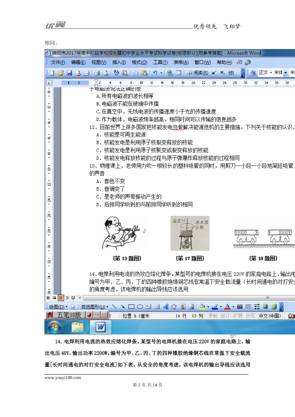 四川省绵阳市2017年高中阶段学校招生暨初中学业水平考试(1).doc_第2页