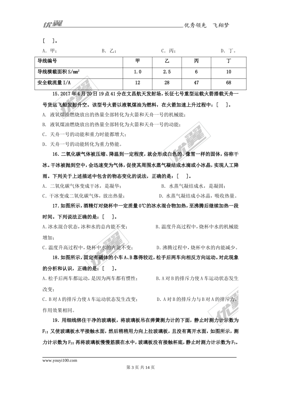 四川省绵阳市2017年高中阶段学校招生暨初中学业水平考试(1).doc_第3页