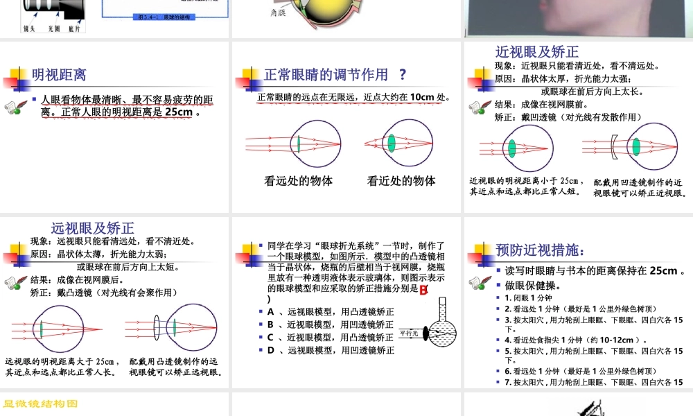 新人教版八年级物理上册《5.5显微镜和望远镜》课件(1).ppt