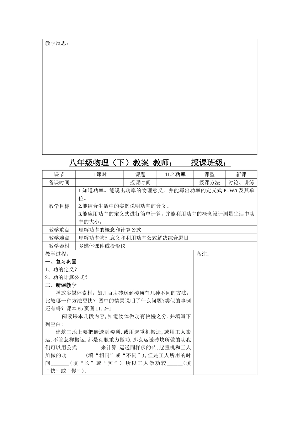 新八年级物理第十一章功和机械能教案.doc_第3页