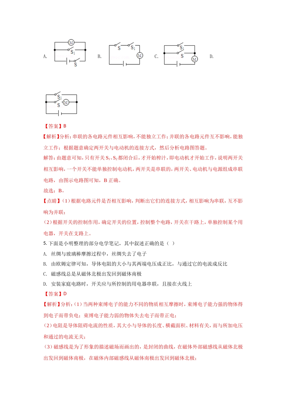 四川遂宁市2018年中考物理试题（word版含解析）.doc_第3页