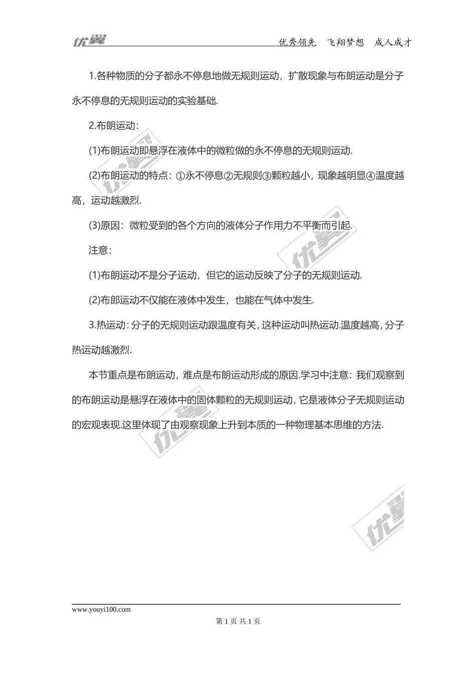 物理复习指导：分子的热运动(1).doc_第1页