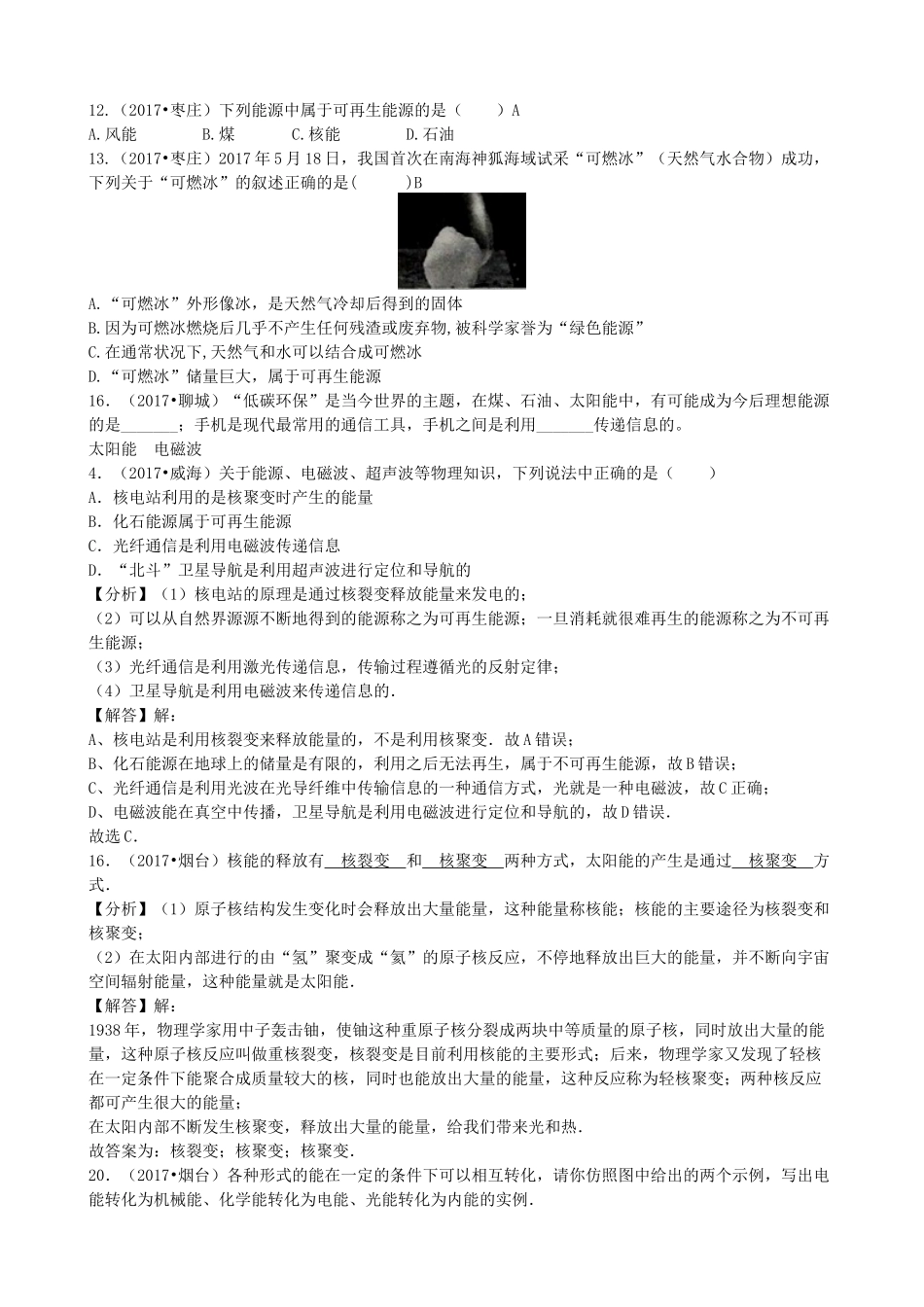 专题13 能源与可持续发展.docx_第1页