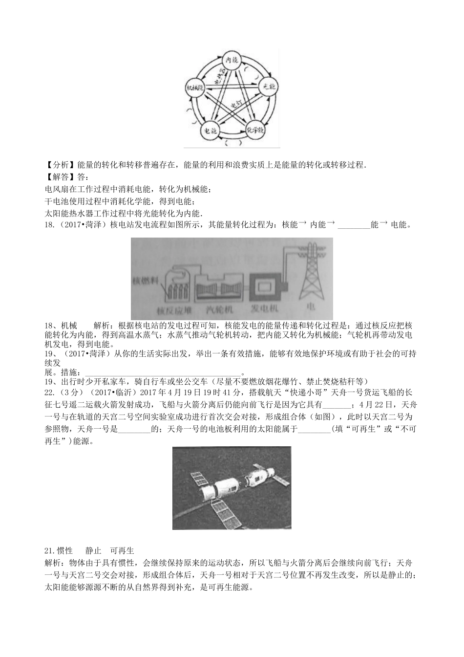 专题13 能源与可持续发展.docx_第2页