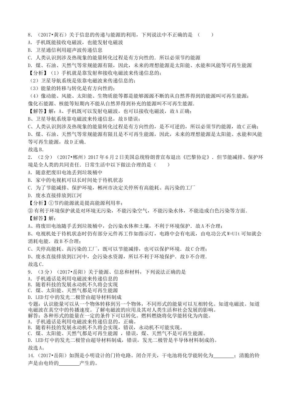 专题13 能源与可持续发展.docx_第3页