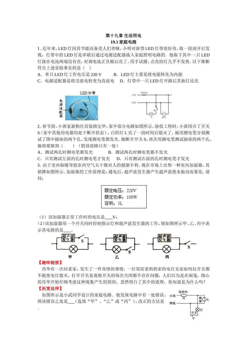 新人教版九年级物理第十九章生活用电练习题 (2).doc_第1页