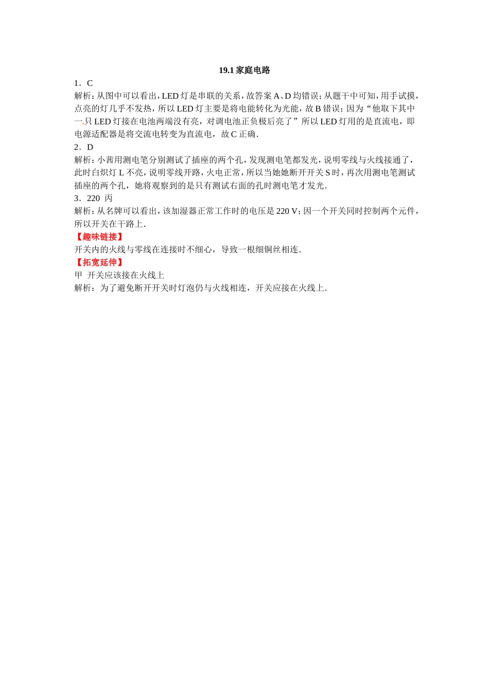 新人教版九年级物理第十九章生活用电练习题 (2).doc_第2页