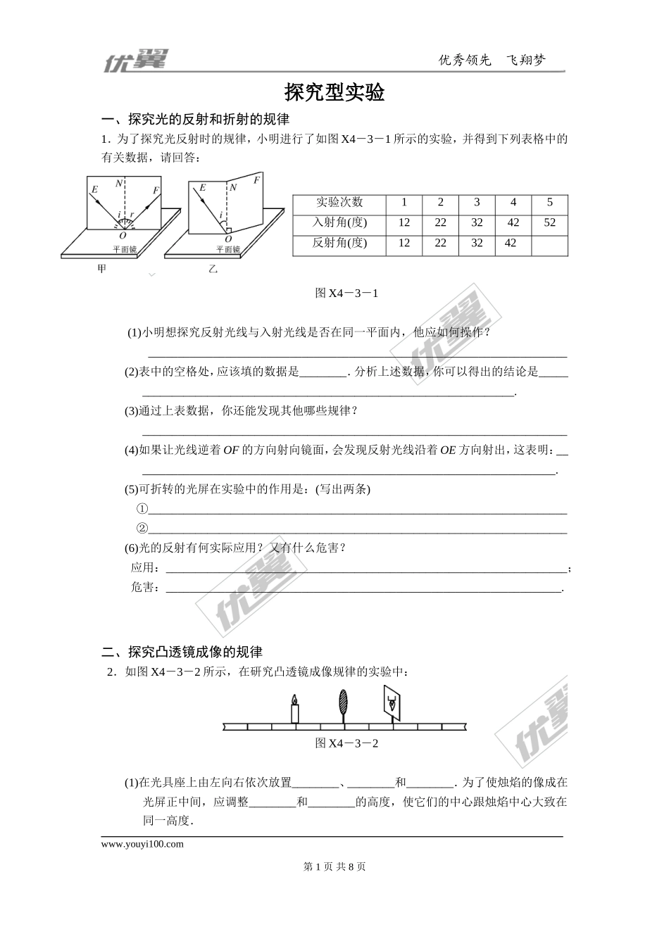 探究型实验(2).doc_第1页