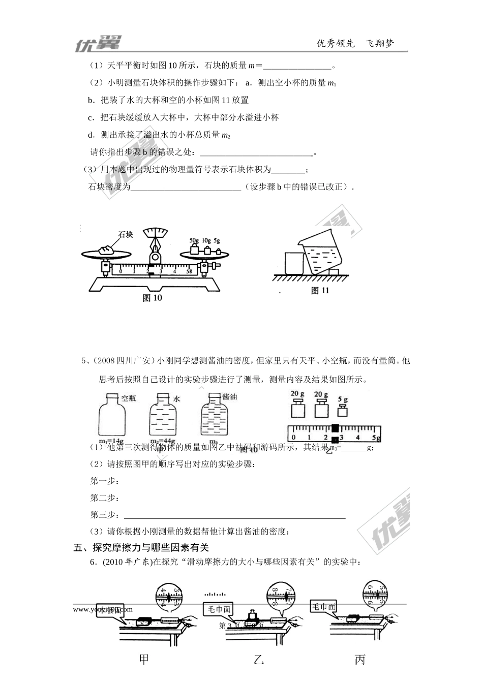 探究型实验(2).doc_第3页