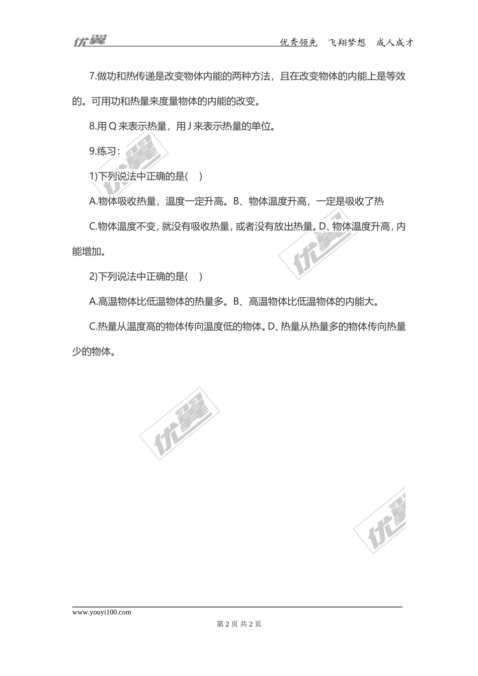 物理复习指导：热传递及内能的改变(1).doc_第2页