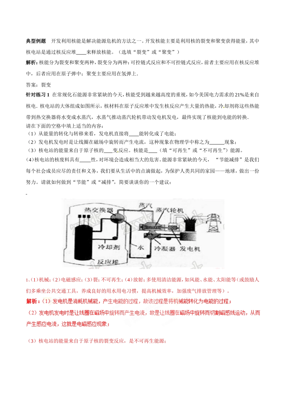 专题15 核能与太阳能（第05期）-2018年中考物理考点总动员系列（解析版）.doc_第2页