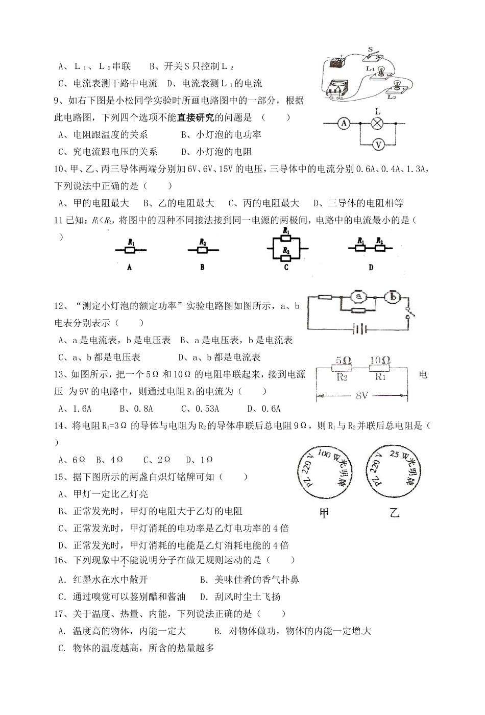 新人教版--2015九年级物理上学期期末考试试题.doc_第2页