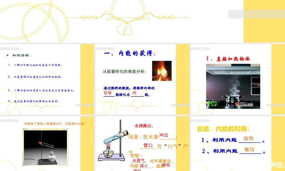 新人教版14.1热机.ppt