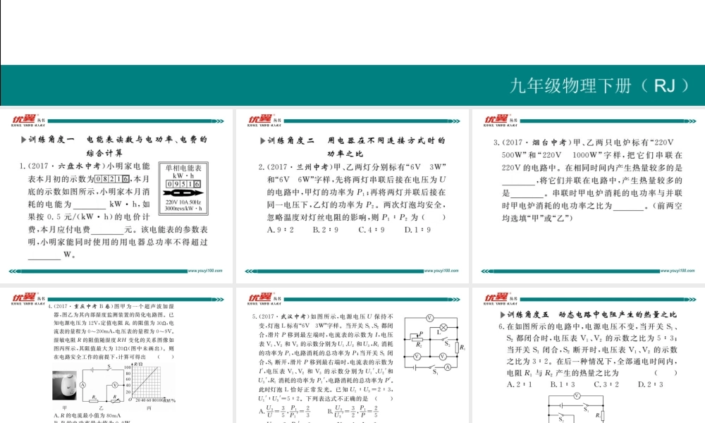 专题二电与热的综合计算.pptx