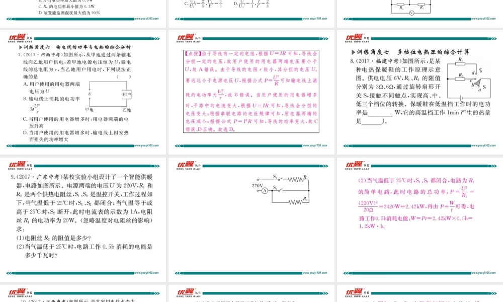 专题二电与热的综合计算.pptx