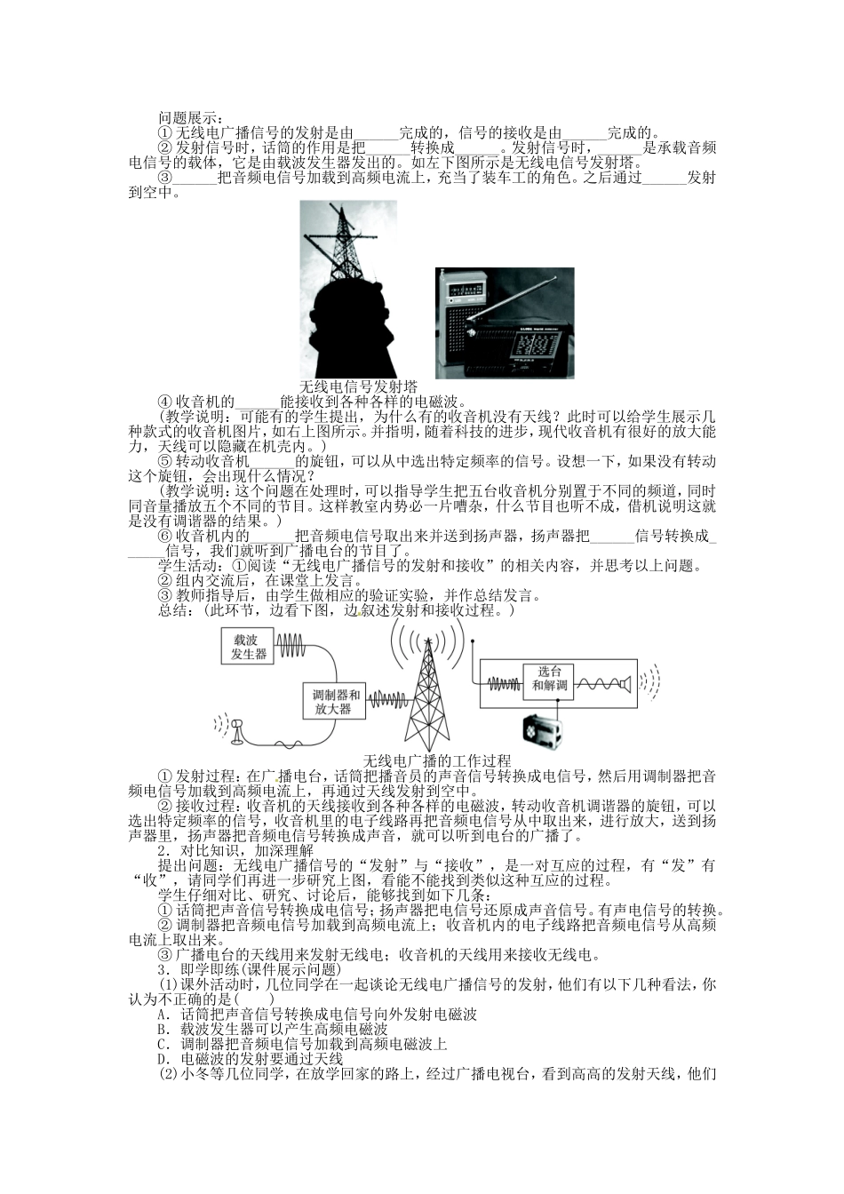 新人教版九年级物理全册：21.3《广播、电视和移动通信》教案.doc_第2页