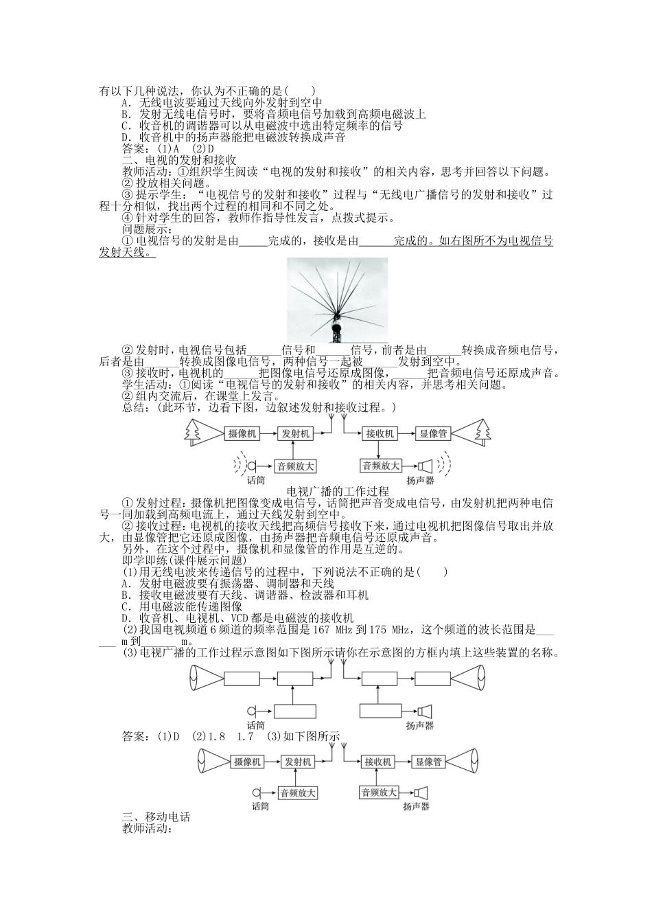 新人教版九年级物理全册：21.3《广播、电视和移动通信》教案.doc_第3页