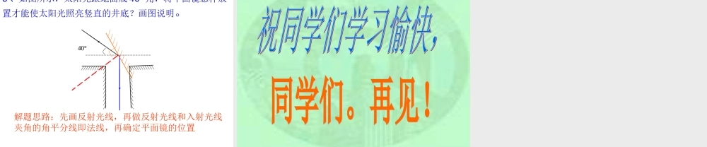 新人教版八年级物理上册《4.2_光的反射》课件(11).ppt