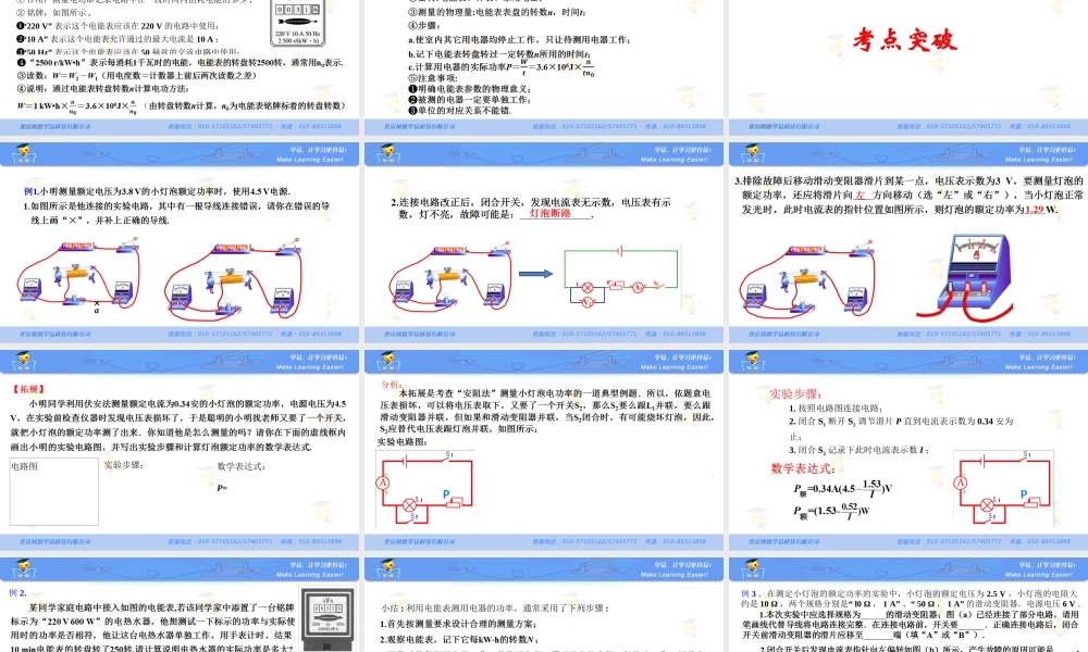 物理 罗明良 电功率 生活用电 第二讲 实验 测量小灯泡的电功率.ppt