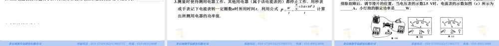 物理 罗明良 电功率 生活用电 第二讲 实验 测量小灯泡的电功率.ppt