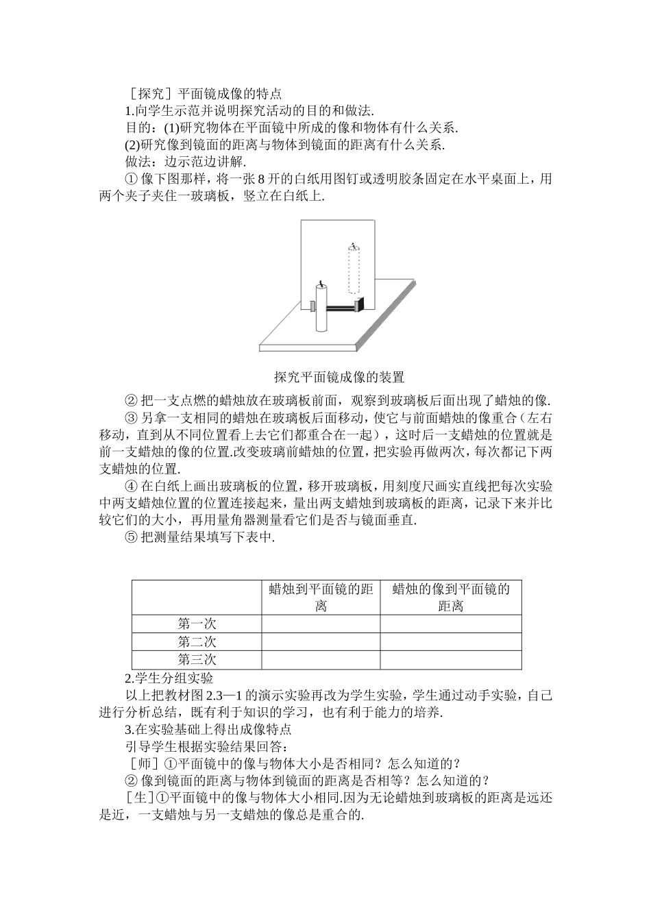 新人教版八年级物理上册第四章光现象第三节平面镜成像.doc_第2页