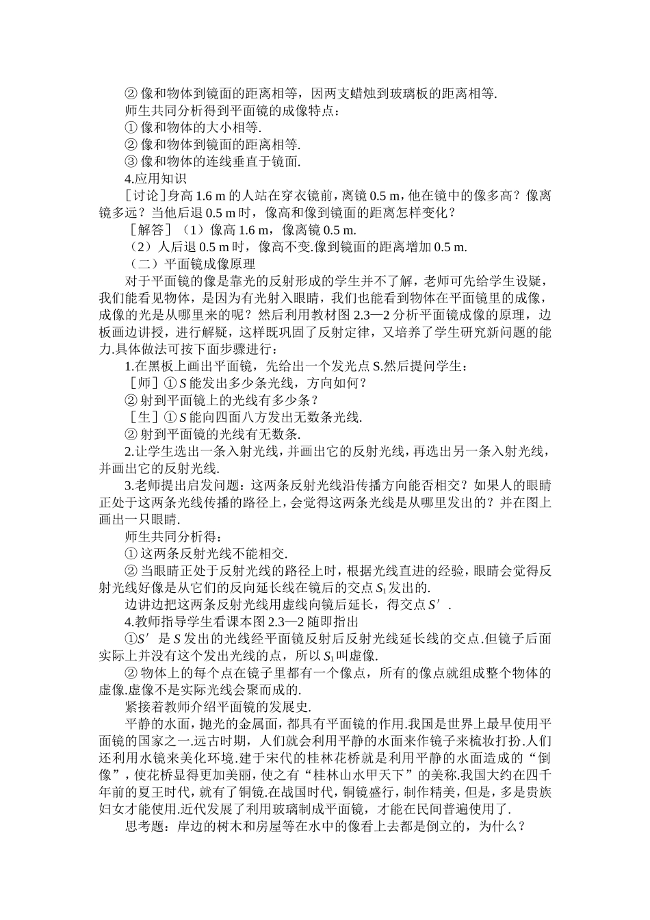 新人教版八年级物理上册第四章光现象第三节平面镜成像.doc_第3页