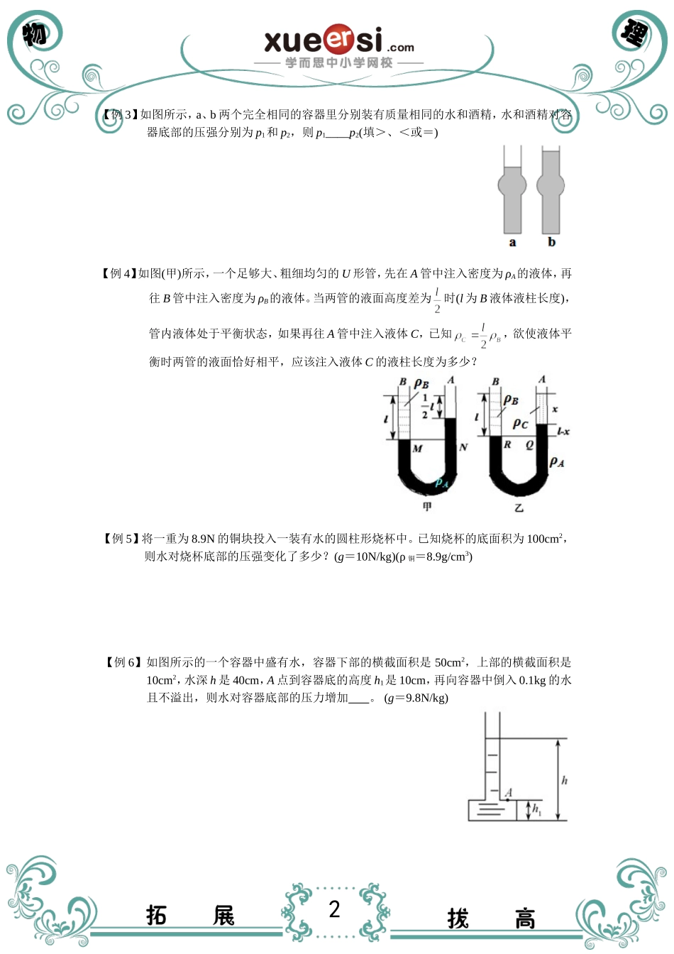 压力压强计算（压强变化量帕斯卡定律）（中考考试难点）(1).doc_第2页