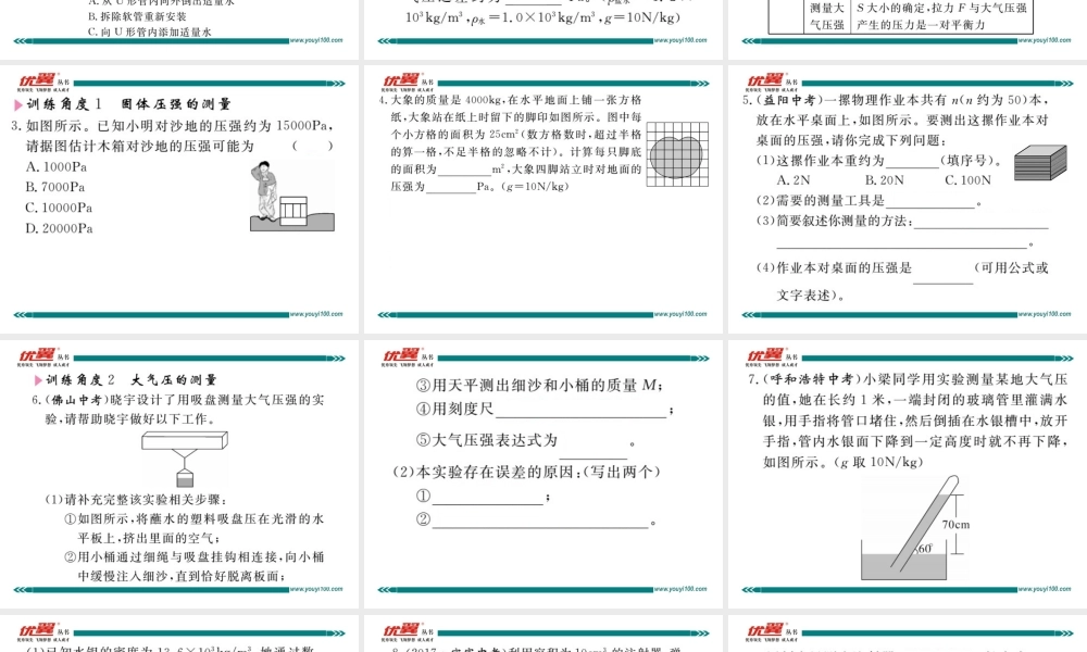 专题四压强的实验探究与测量.pptx