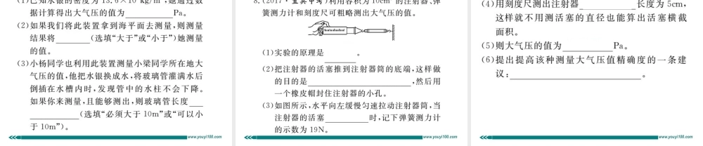 专题四压强的实验探究与测量.pptx