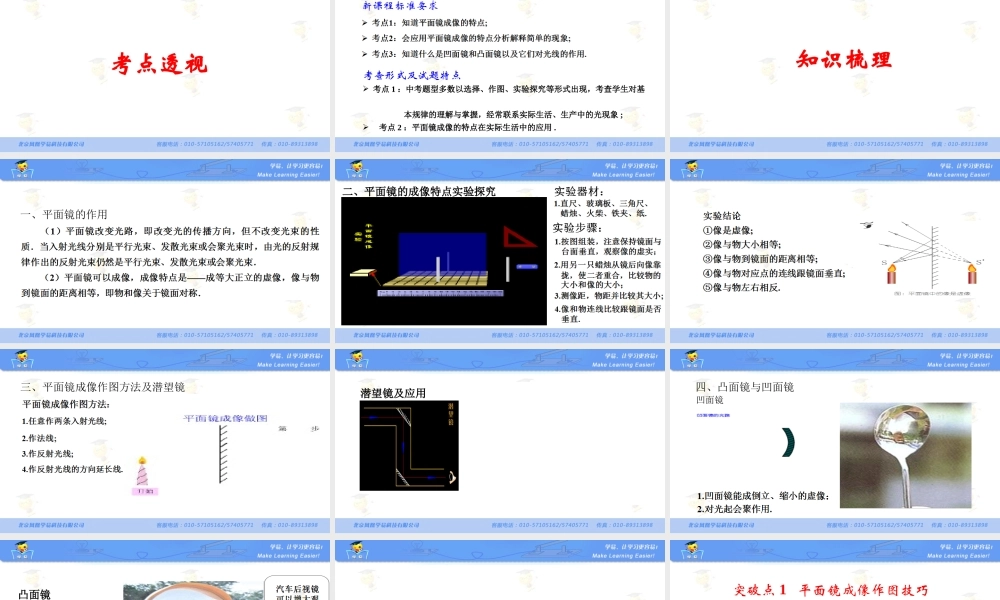 物理 罗明良 光学 第三讲 平面镜成像及应用.ppt