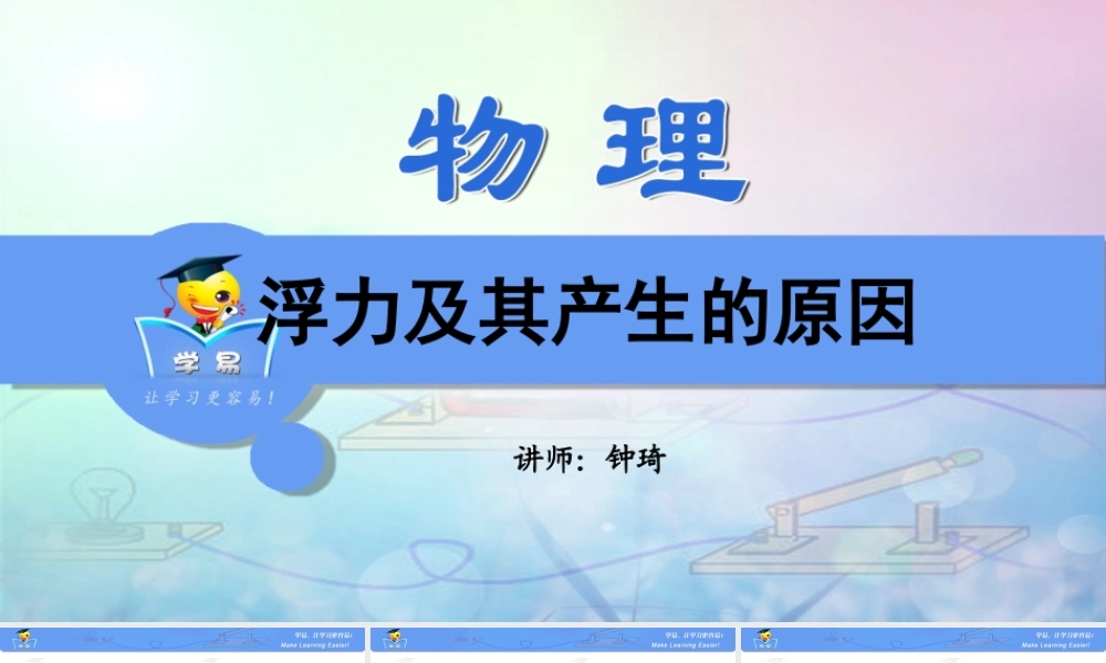 压强和浮力 第五讲 浮力及其产生原因.ppt